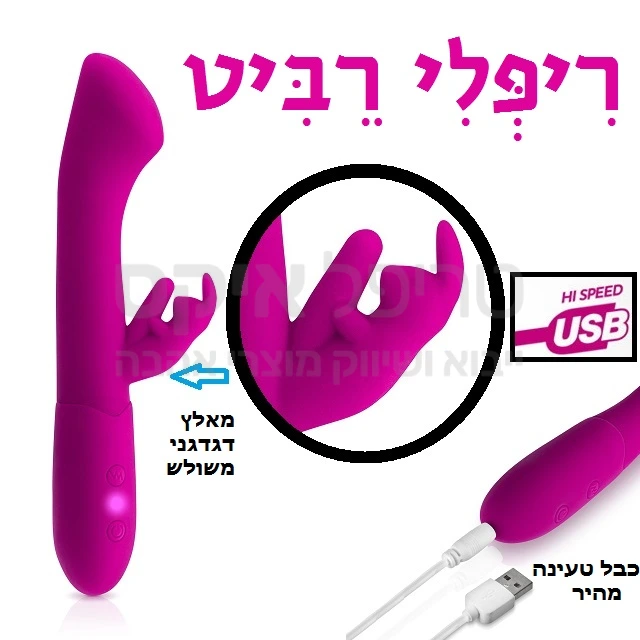 רִיפְּלִי משולב מהדור החדש - גירוי ג'י משולב חדירה ופינוק חיצוני לדגדגן, עם מאלץ משולש: גם שפן רוטט וגם מוט סיליקון ממוקד. טעינה מהירה במיוחד, פעולה שקטה ומגוון תוכניות רטט והפעלה.  שנה אחריות + כבל טעינה מהיר כלול באריזה. מיובא מצרפת.